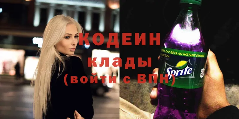 где купить   Киселёвск  Codein Purple Drank 