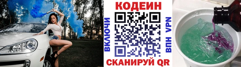 Codein напиток Lean (лин)  Киселёвск 